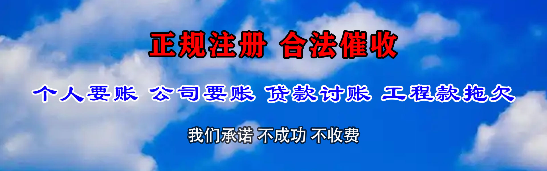 博兴清债公司